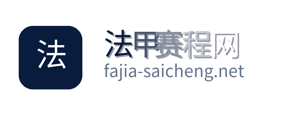 法甲赛程网